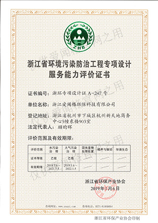2019專項(xiàng)設(shè)計(jì)服務(wù)能力評(píng)價(jià)證書.jpg